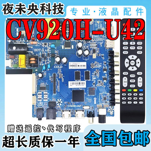 CV920H-U42智能网络主板金锐显