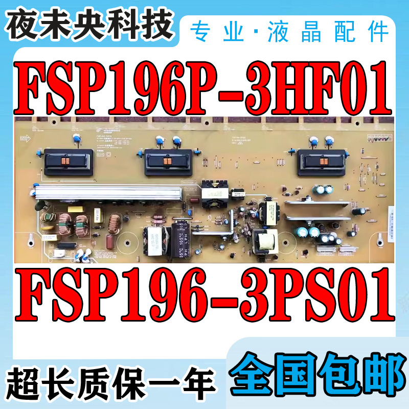 FSP196-3PS01电源板LT42630FX