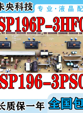 长虹LT42630V LT42630FX 电视电源板FSP196P-3HF01 FSP196-3PS01