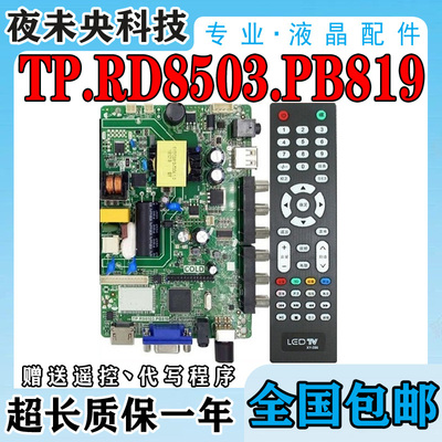 TP.RD8503.PB819主板SKR.819