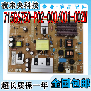 电源板715G6750 P02 001 002M 创维42E200E 000 LE40D3150