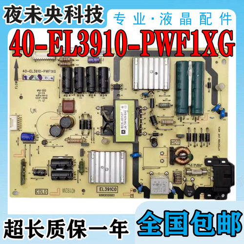 40-EL3910一PWF1XG电源板D42A261