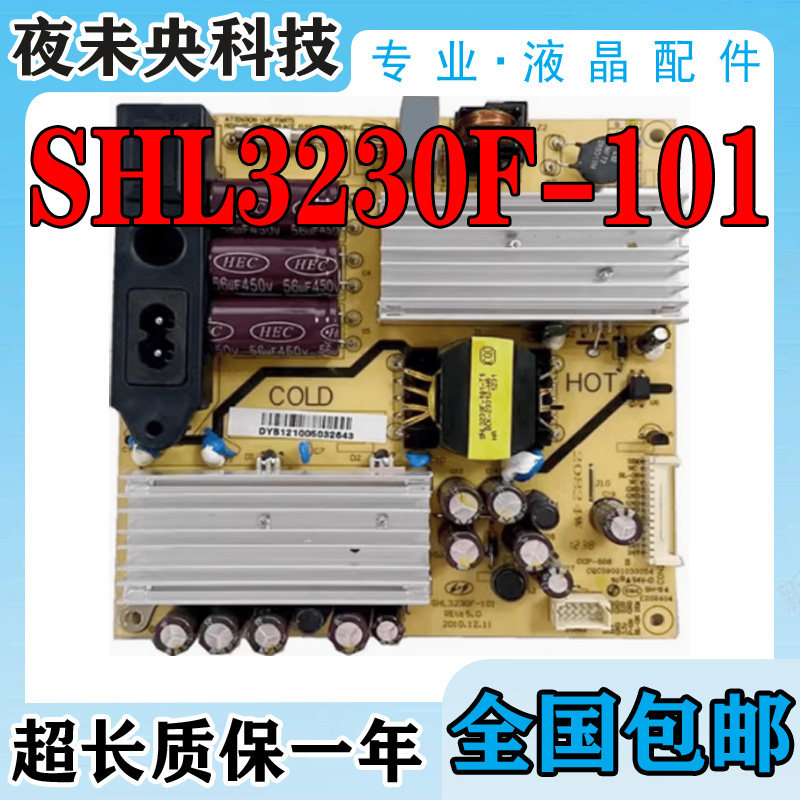 SHL3230F-101H电源板L32P61BD