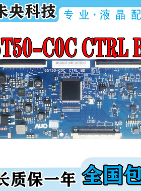 全新长虹65D2P L654UCN1 65Q1D电视逻辑板65T50-C0C COC CTRL BD