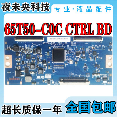 L654UCN1逻辑板65T50-C0C