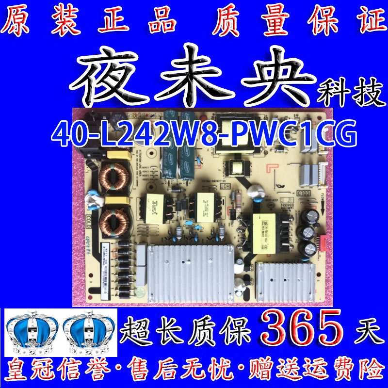 原装 TCL 40-L242W8-PWC1CG 电源板 08-L242W58-PW200AA