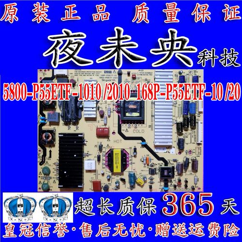 原装创维55E780U电源板5800-P55ETF-2010/1010 168P-P55ETF-20/10