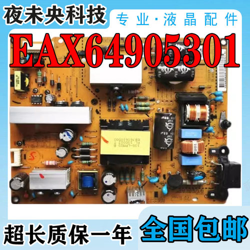EAX64905301电源板42LN5100