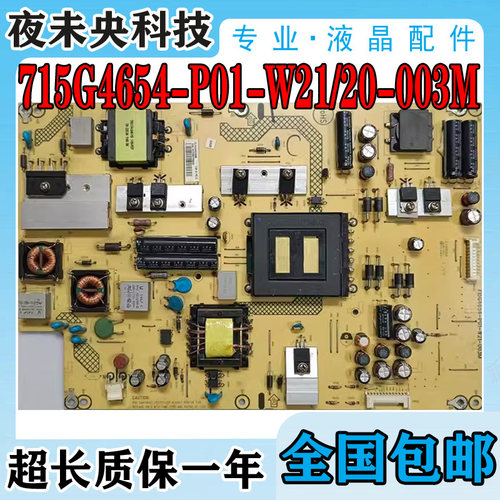 715G4654-P01-W21-003电源板创维