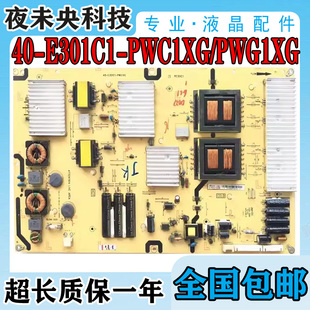 L65E5500A 电视电源板40 E301C1 PWG1XG TCL PWC1XG L65F3500A