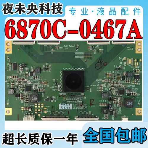 55E790U电视逻辑板6870C-0467A