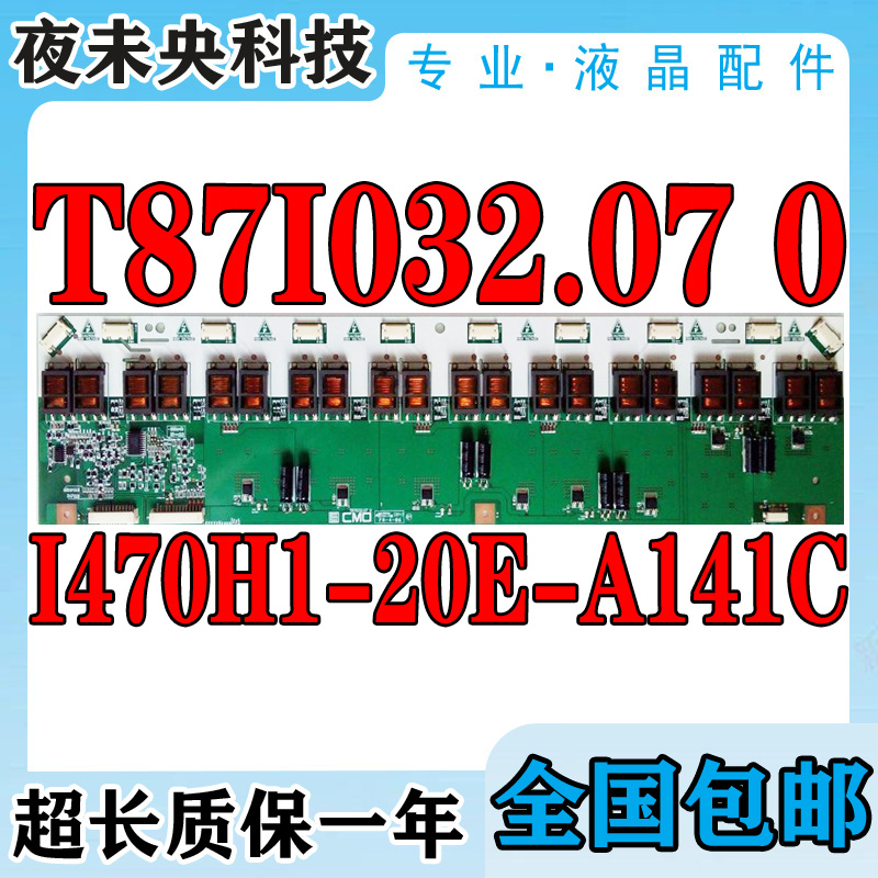 I470H1-20E-背光板T87I032.07