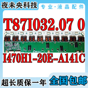 康佳LC47DS60DC I470H1-20E-A141C背光板T87I032.07 T871032.07 0