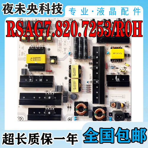 电源板RSAG7.820.7253/R0H