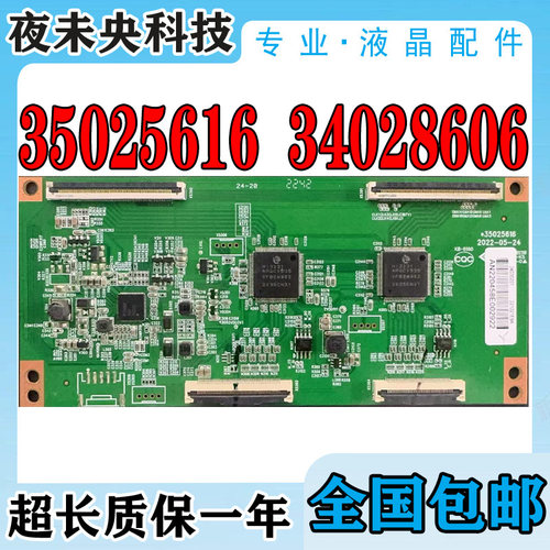 65N66液晶电视机逻辑板35025616