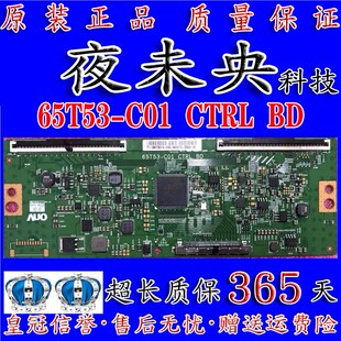 原装 LS65AL88A81友达65T53-C01 CTRL BD逻辑板G65Y-T 65寸4K 96P