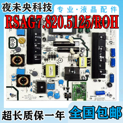 RSAG7.820.5125/ROH电源板海信