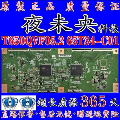 全新原装LED65K720UC逻辑板T650QVF05.2 65T34-C01屏HD650FU-B51