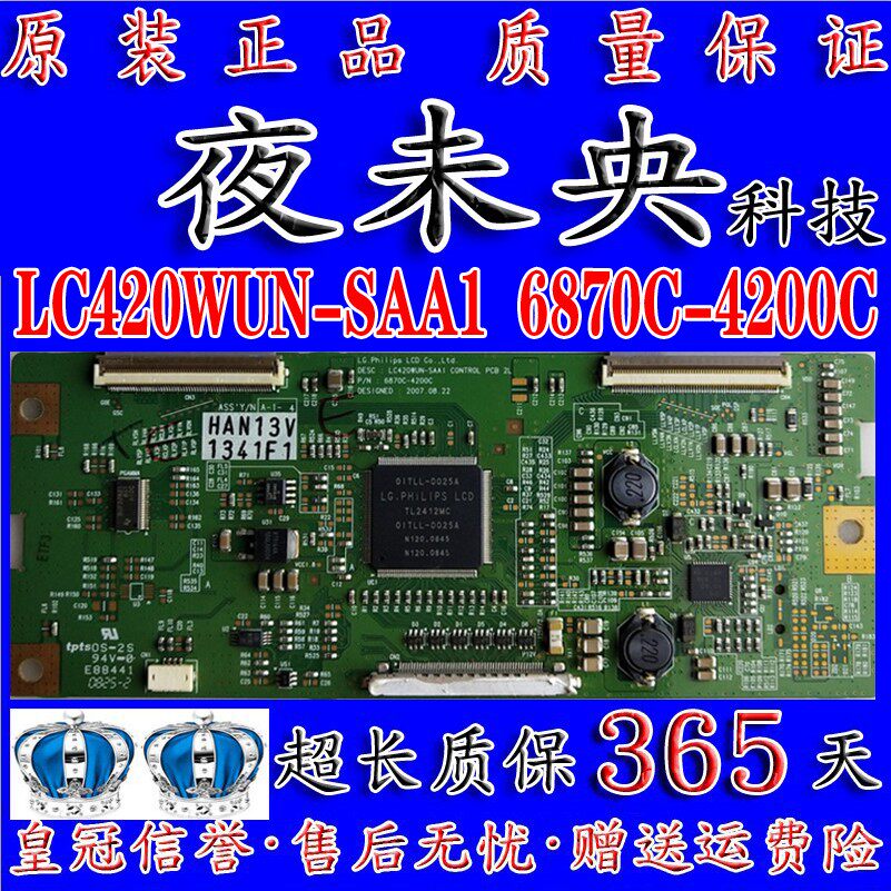全新原装东芝42xv500c逻辑板6870c-4200c lc420wun-saa1 lc470wun