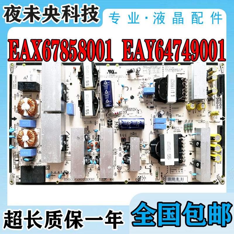 OLED55B8PCA电源板EAX67858001