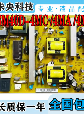 长虹3D47B4000i 3D55B4500i电视电源板HSM40D-4MC 120 JCM40D-4MC
