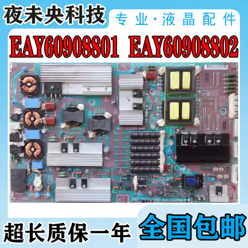 EAY60908802电源板55LE5300