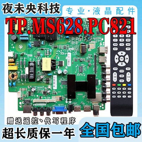 TP.MS628.PC821网络主板乐华