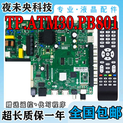 原装网络液晶板TP.ATM30.PB801
