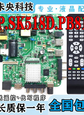 TP.SK518D.PB818网络主板PB819