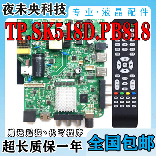 TP.SK518D.PB818网络主板PB819