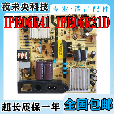 IPE06R41TCL电源板IPE06R21D