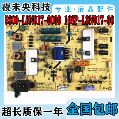 创维5800-L3N017-0000电源板