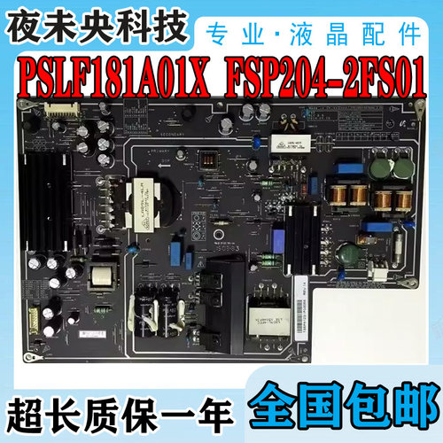 PSLF181A01X电源板L49M2-AA