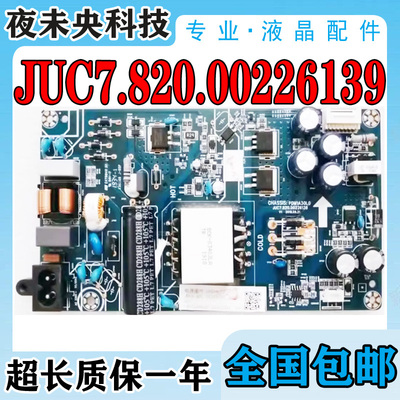 55D5S电源板JUC7.820.00226139