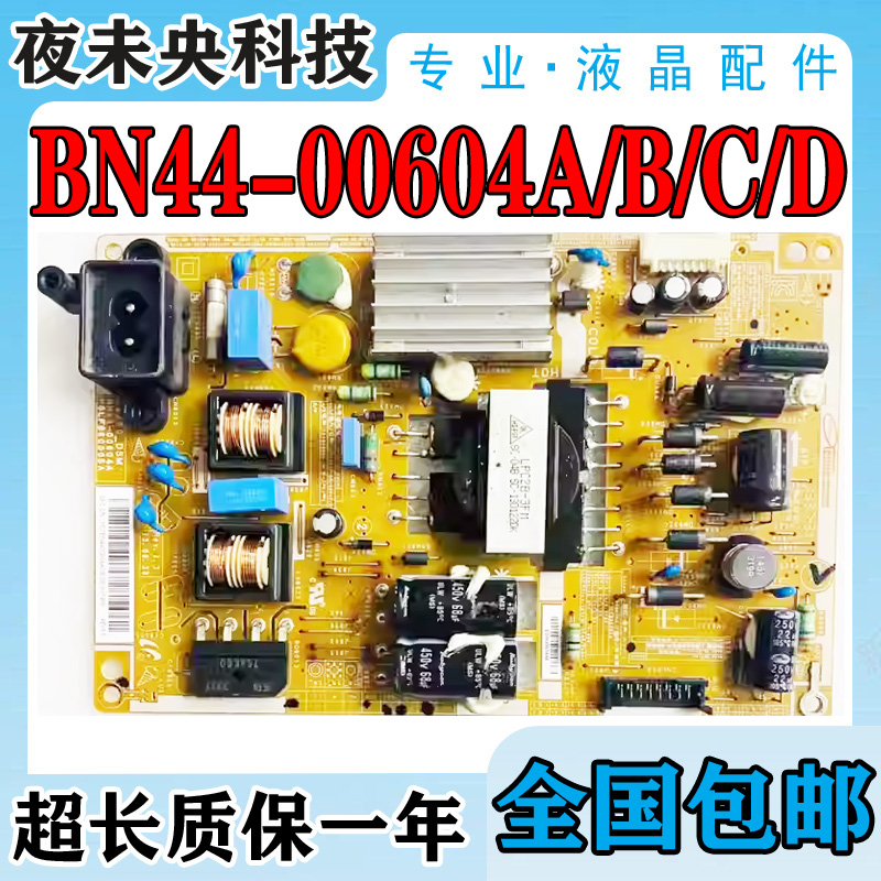 BN44-00604A电源板L32S0E_DSM