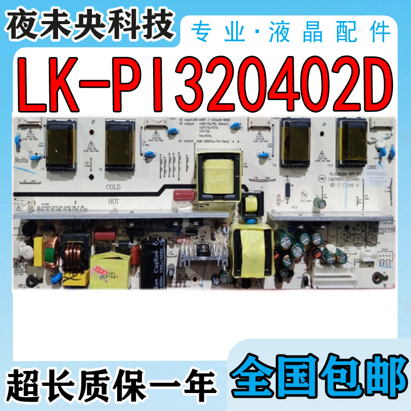 原装熊猫电源板LK-PI320402D