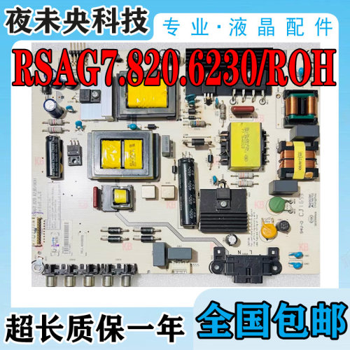 RSAG7.820.6230电源板LED42H168