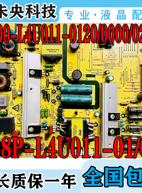 创维49E390E 55E510E电视电源板168P 5800-L4U011-0110/0120 01
