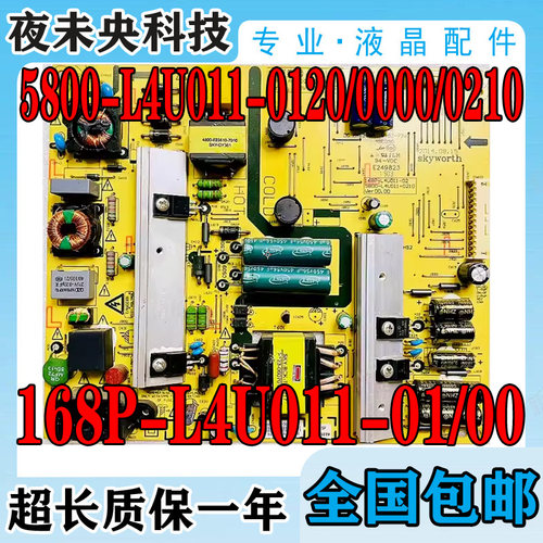 5800-L4U011-0110电源板55E510E
