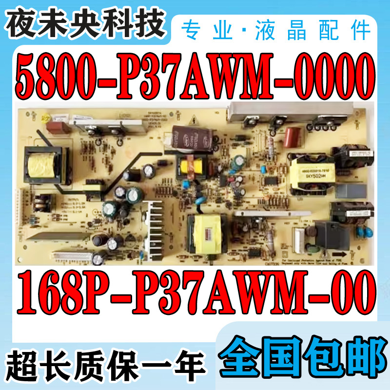 5800-P37AWM-0000电源板37M11HR