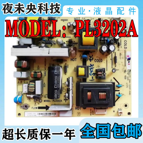 PL3202A电源板L32W3212