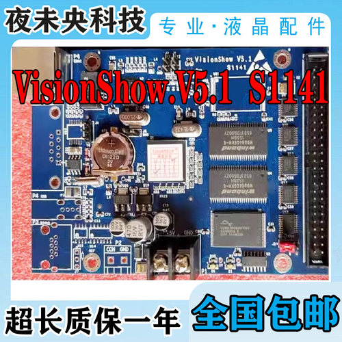 VisionShow.V5.1转接板控制卡
