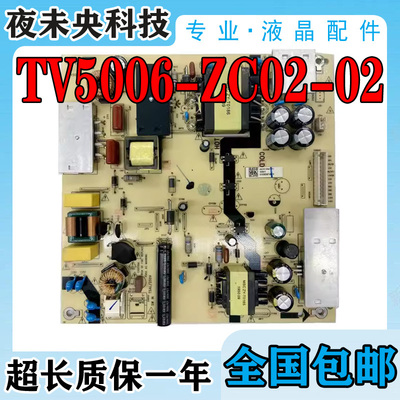 原装TV5006-ZC02-02海尔电源板