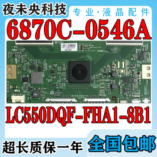 6870C-0546A逻辑板LC550DQF-FHA1