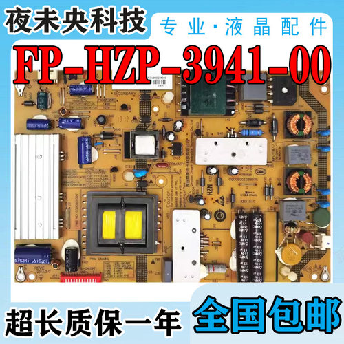FP-HZP-3941A电源板海尔55A900R