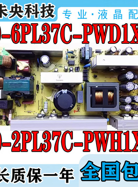 TCL L42M61F/E9FBD/L37E9E电源板40-6PL37C-PWD1XG/2PL37C-PWH1XG
