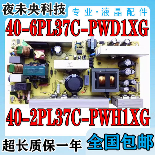 原装TCL电源板40-6PL37C-PWD1XG