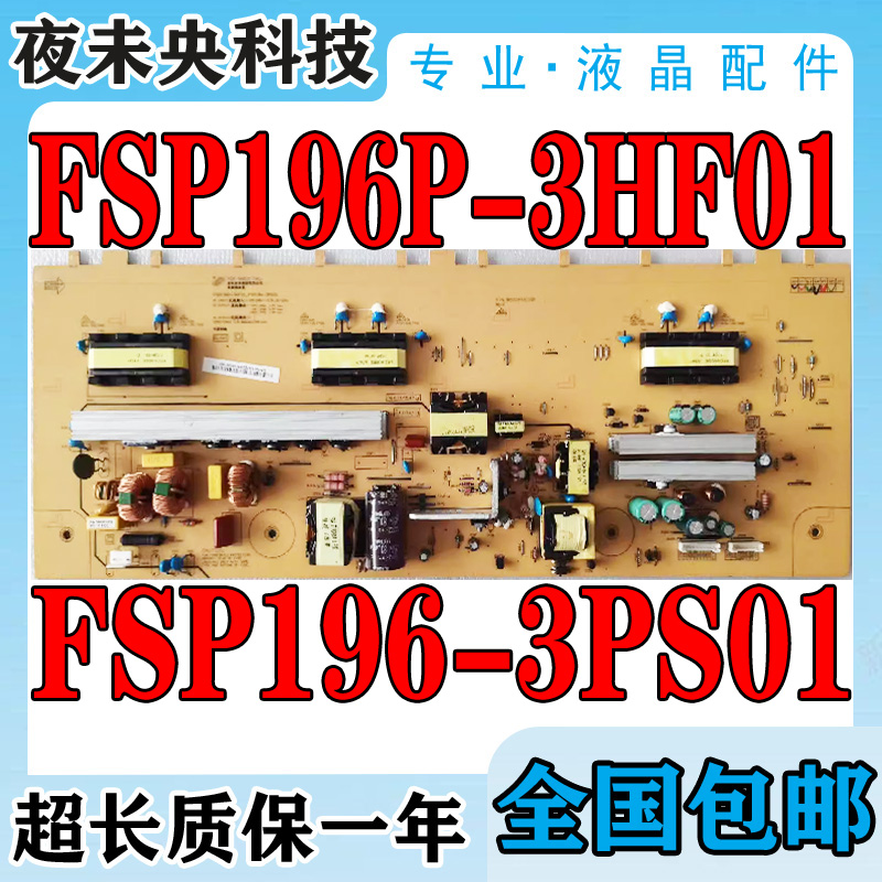 FSP196P-3HF01电源板LT42630FX