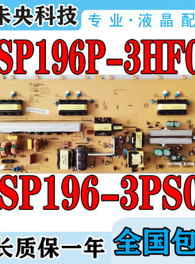 长虹LT42630V LT42630FX 电视电源板FSP196P-3HF01 FSP196-3PS01