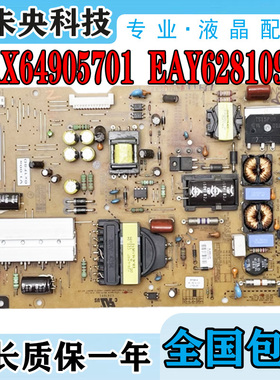 LG 47/42LA6600-CA电源板EAX64905701 EAY62810901 LGP4247-13LPB